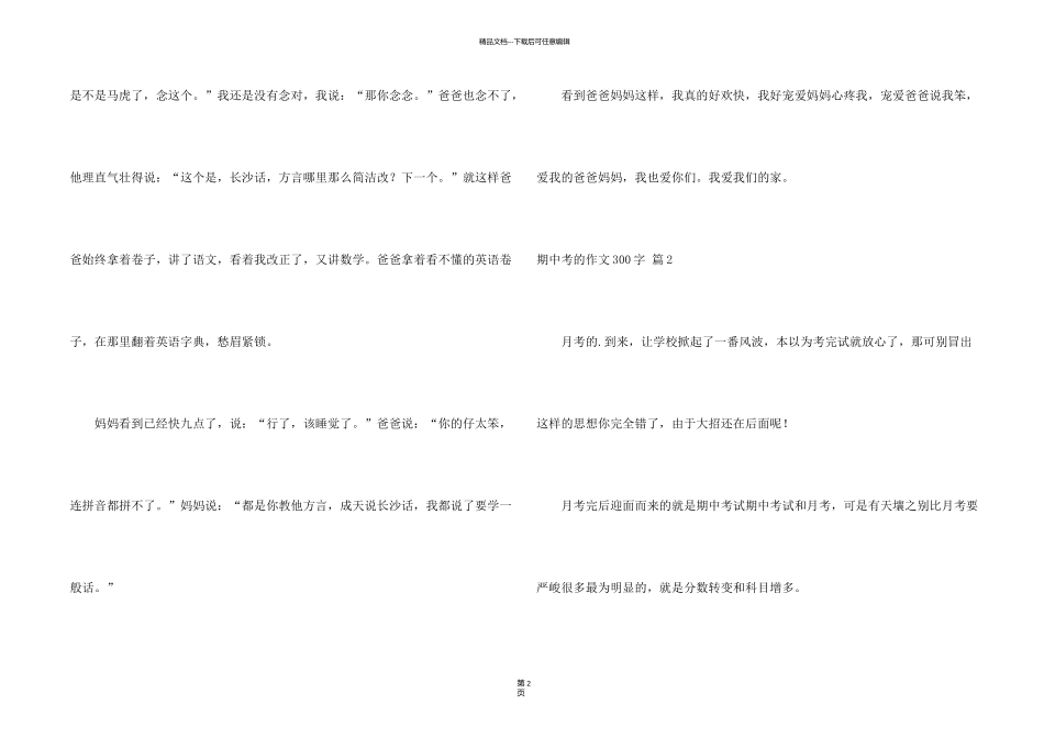 有关期中考的300字4篇_第2页