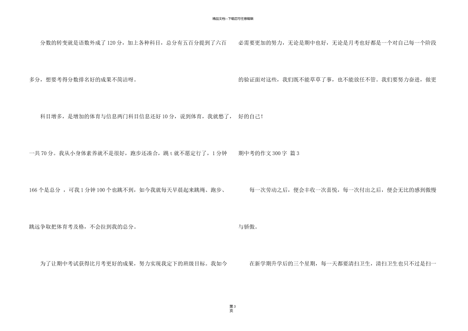 有关期中考的300字4篇_第3页