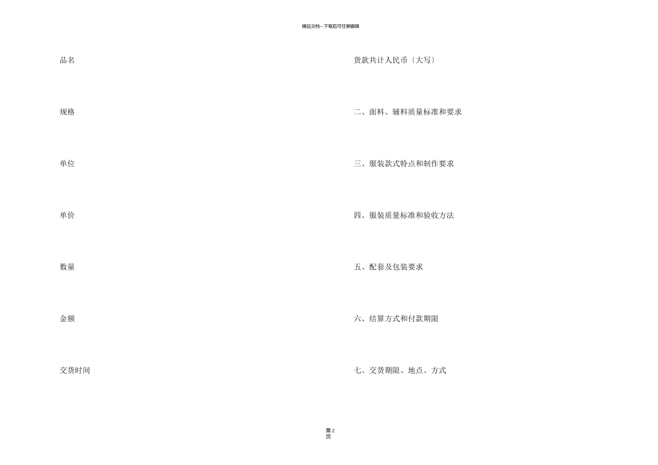 有关服装加工合同四篇_第2页