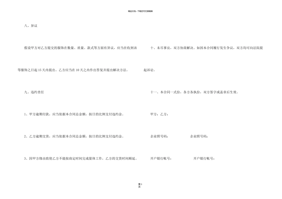 有关服装加工合同四篇_第3页