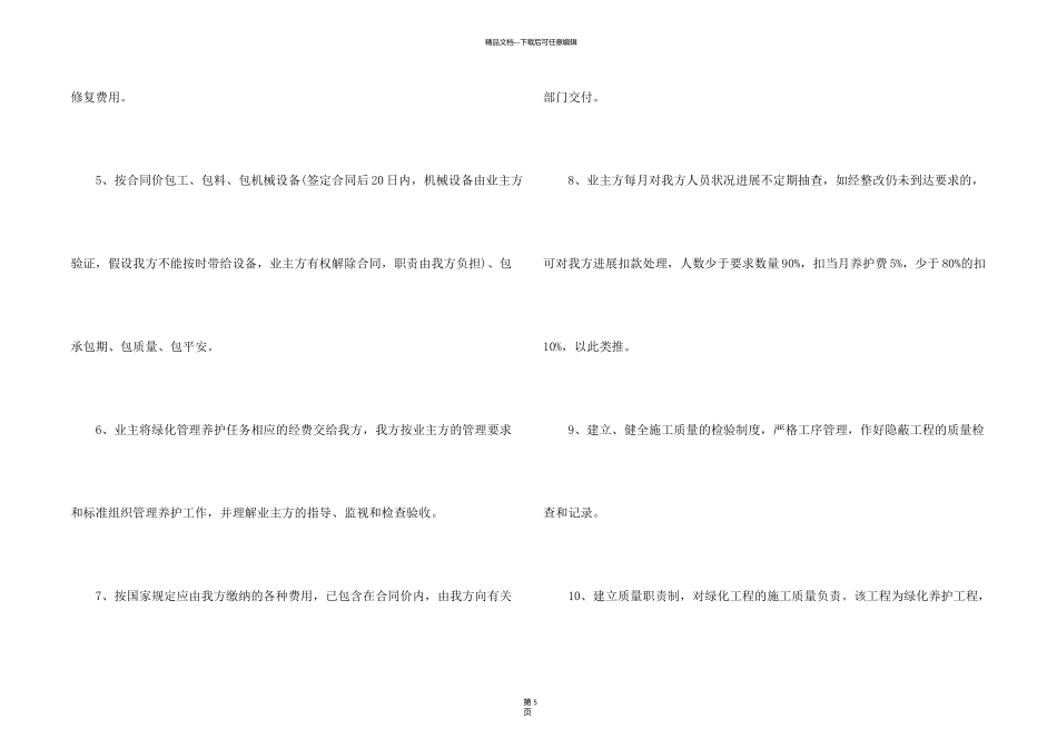 有关服务质量承诺书三篇_第2页