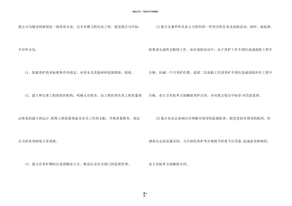 有关服务质量承诺书三篇_第3页