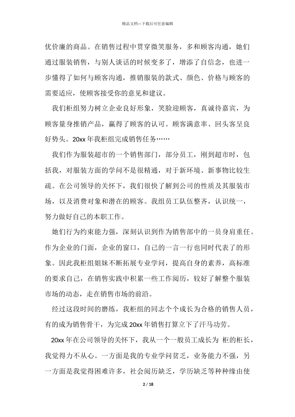有关服装销售年终工作总结锦集七篇_第2页