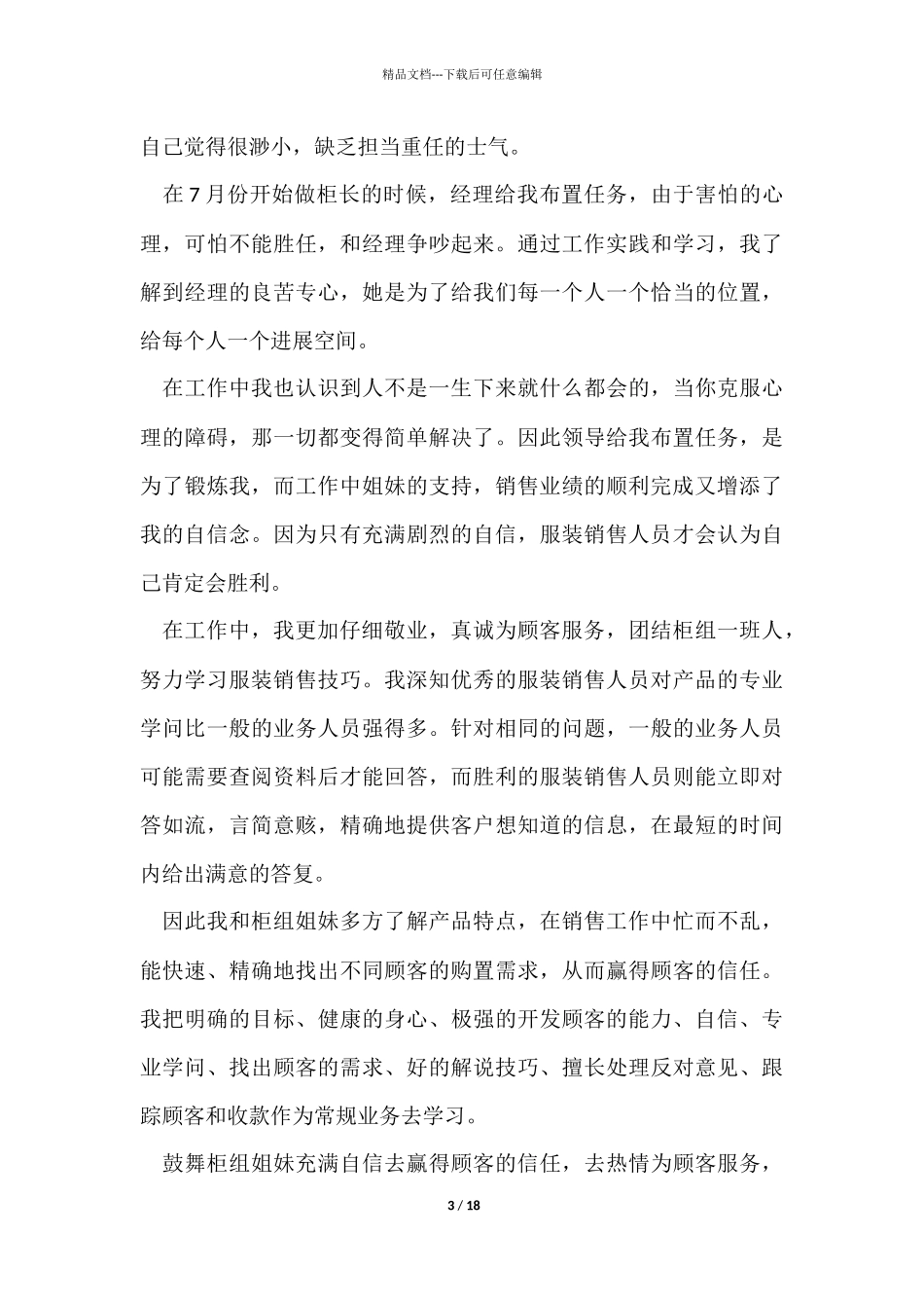 有关服装销售年终工作总结锦集七篇_第3页