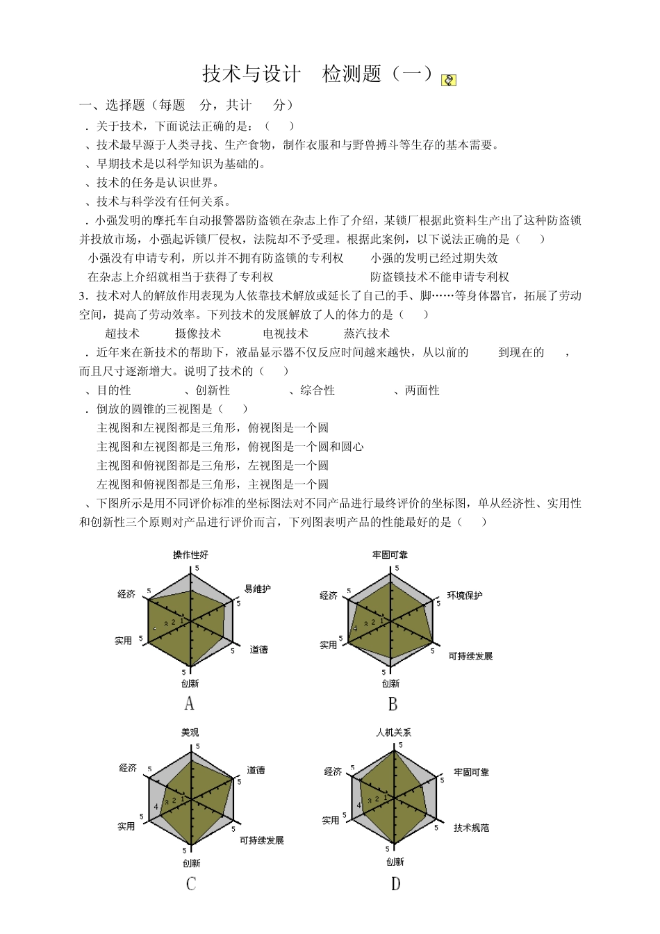 技术与设计1综合测试题_第1页