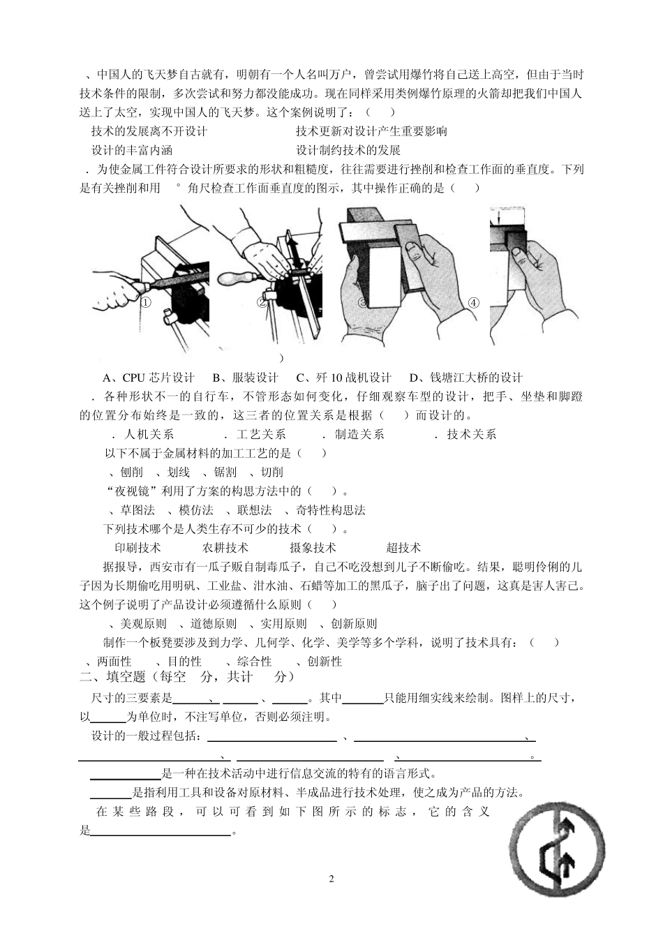技术与设计1综合测试题_第2页