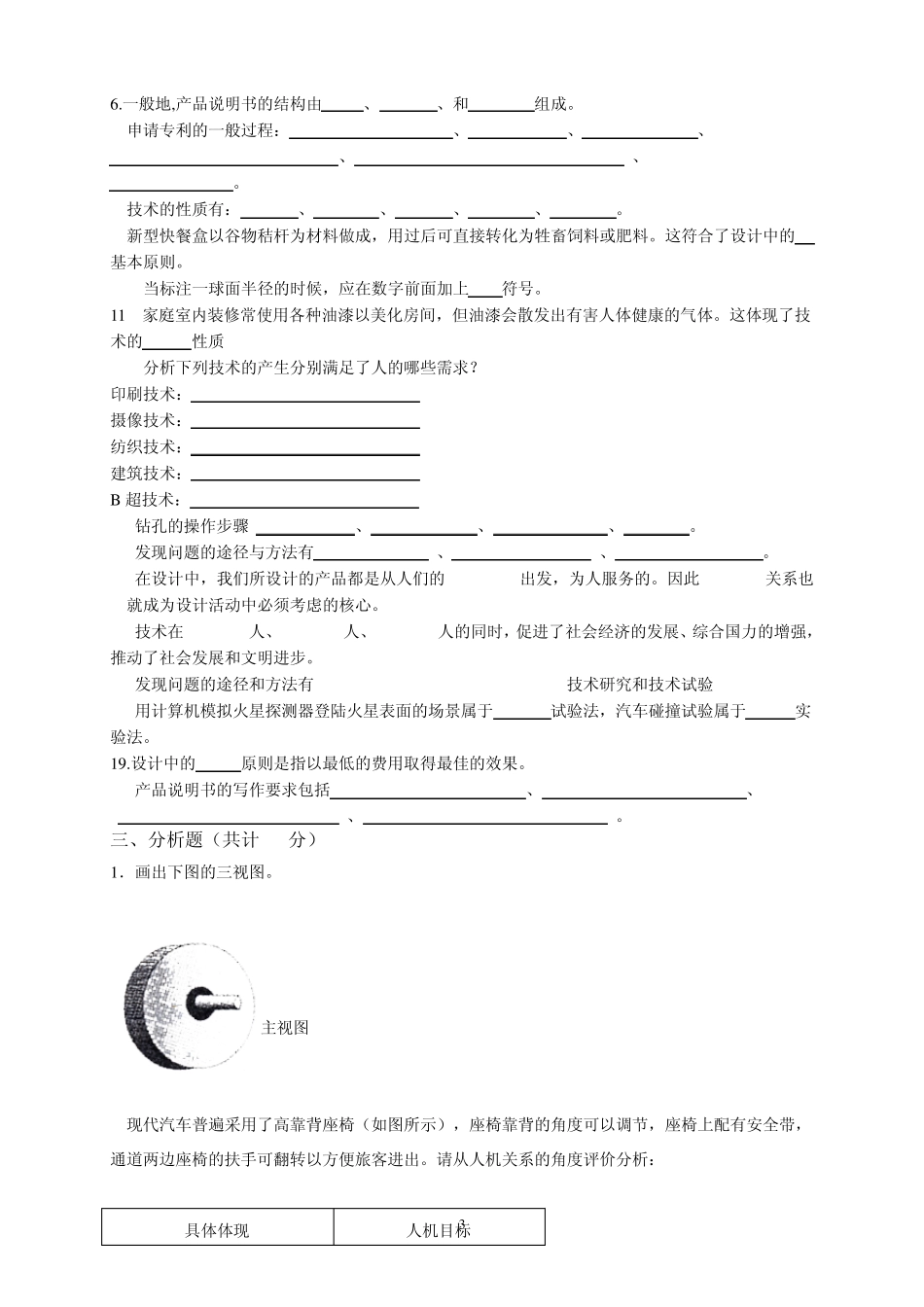 技术与设计1综合测试题_第3页