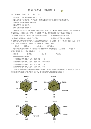 技术与设计1综合测试题