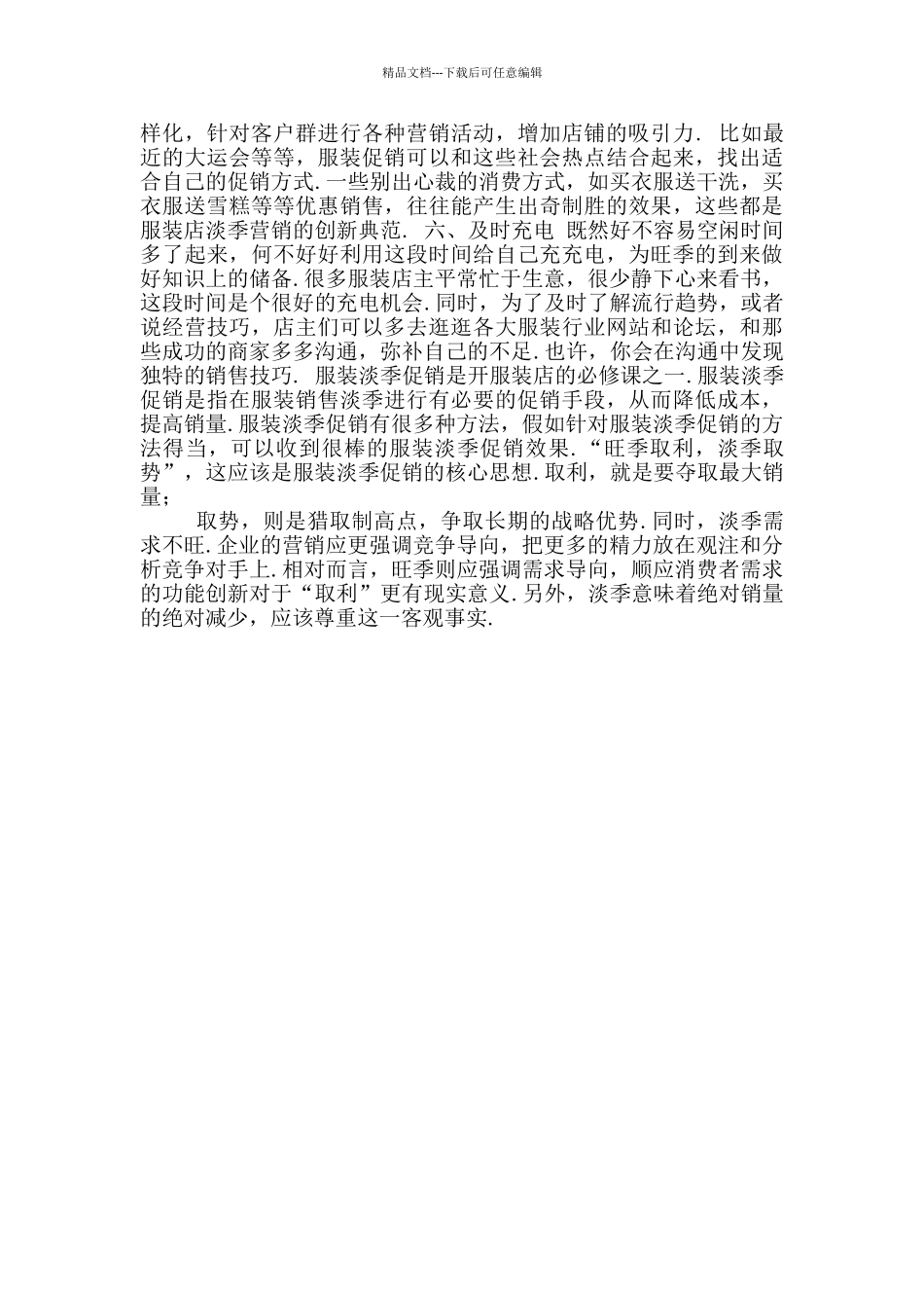 有关服装店营销方案范本四_第2页