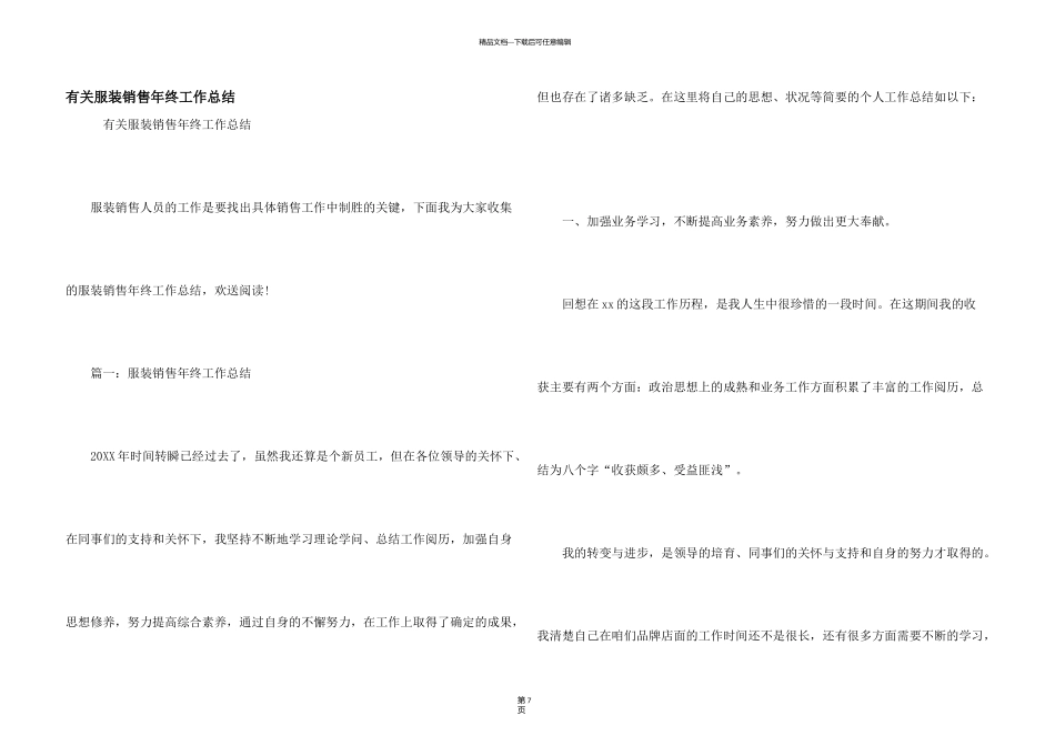 有关服装销售年终工作总结_第1页