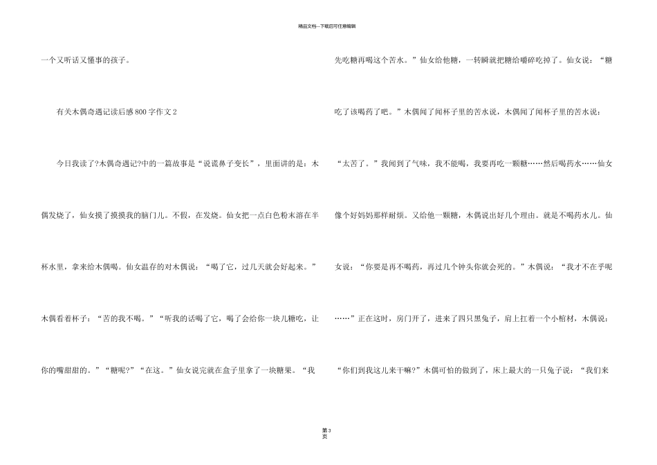 有关木偶奇遇记读后感800字_第3页
