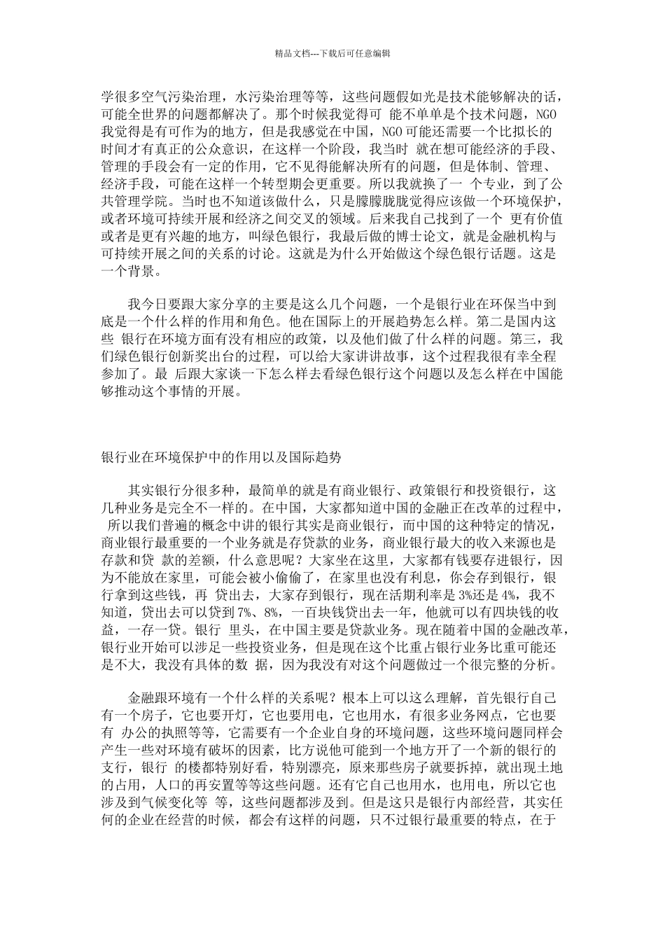 有关本次沙龙活动的详情_第2页