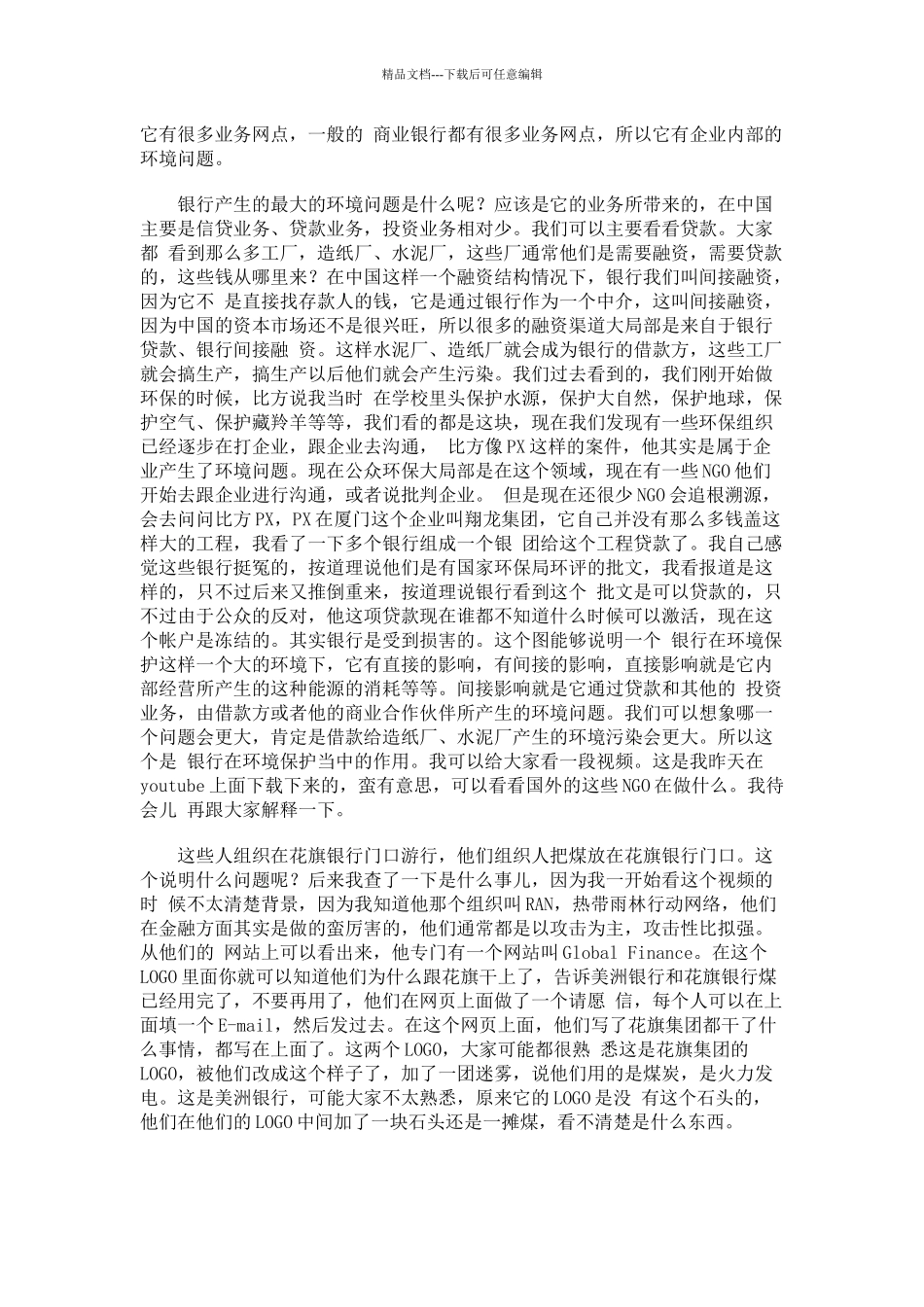 有关本次沙龙活动的详情_第3页