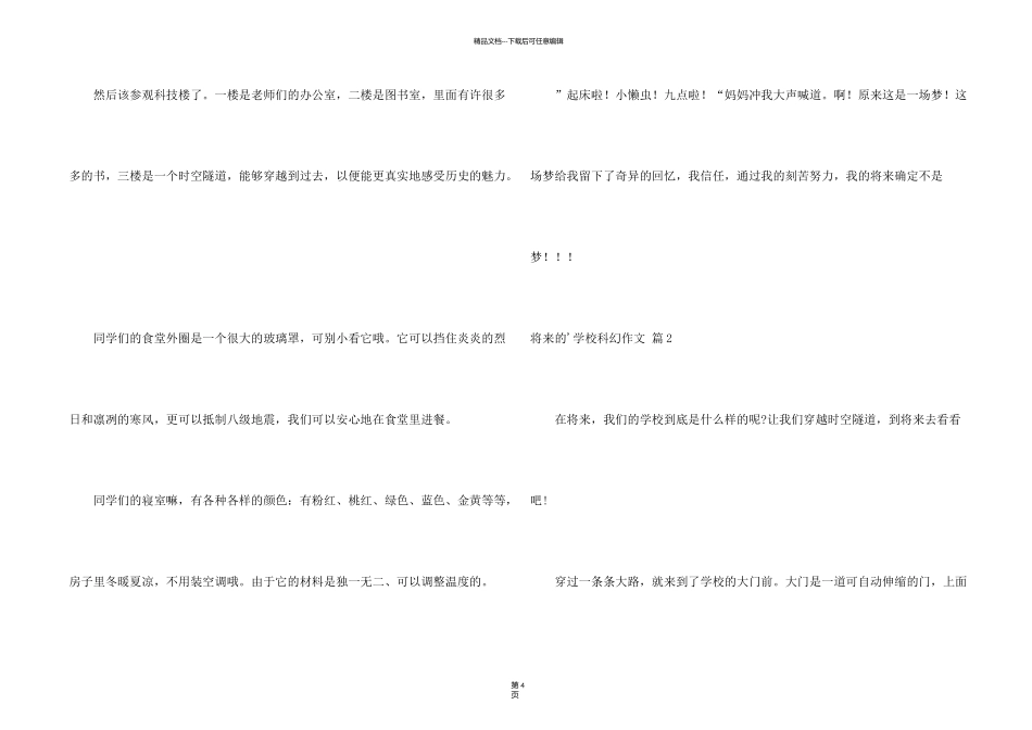 有关未来的学校科幻4篇_第2页