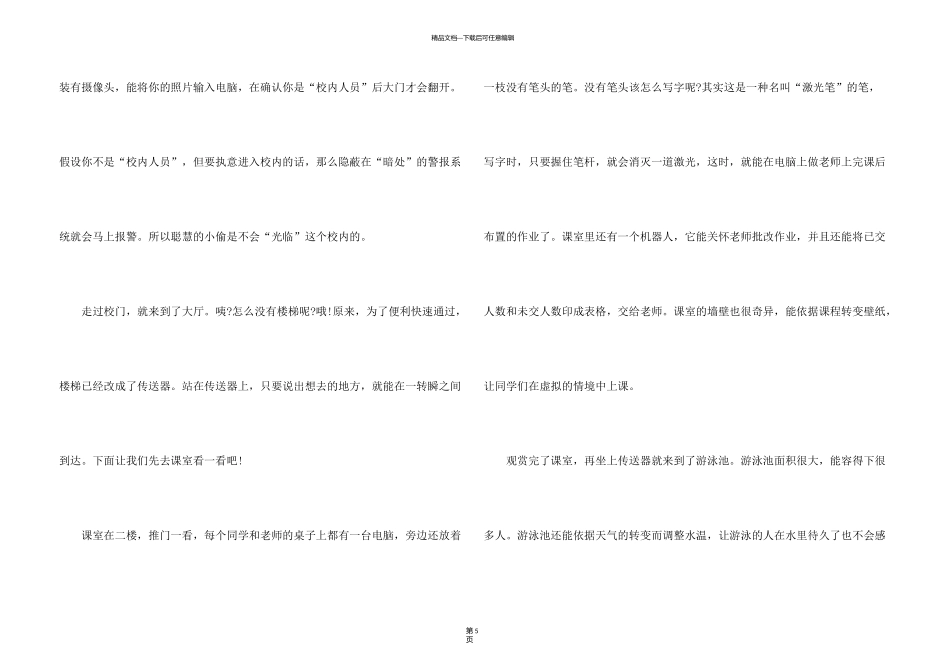 有关未来的学校科幻4篇_第3页
