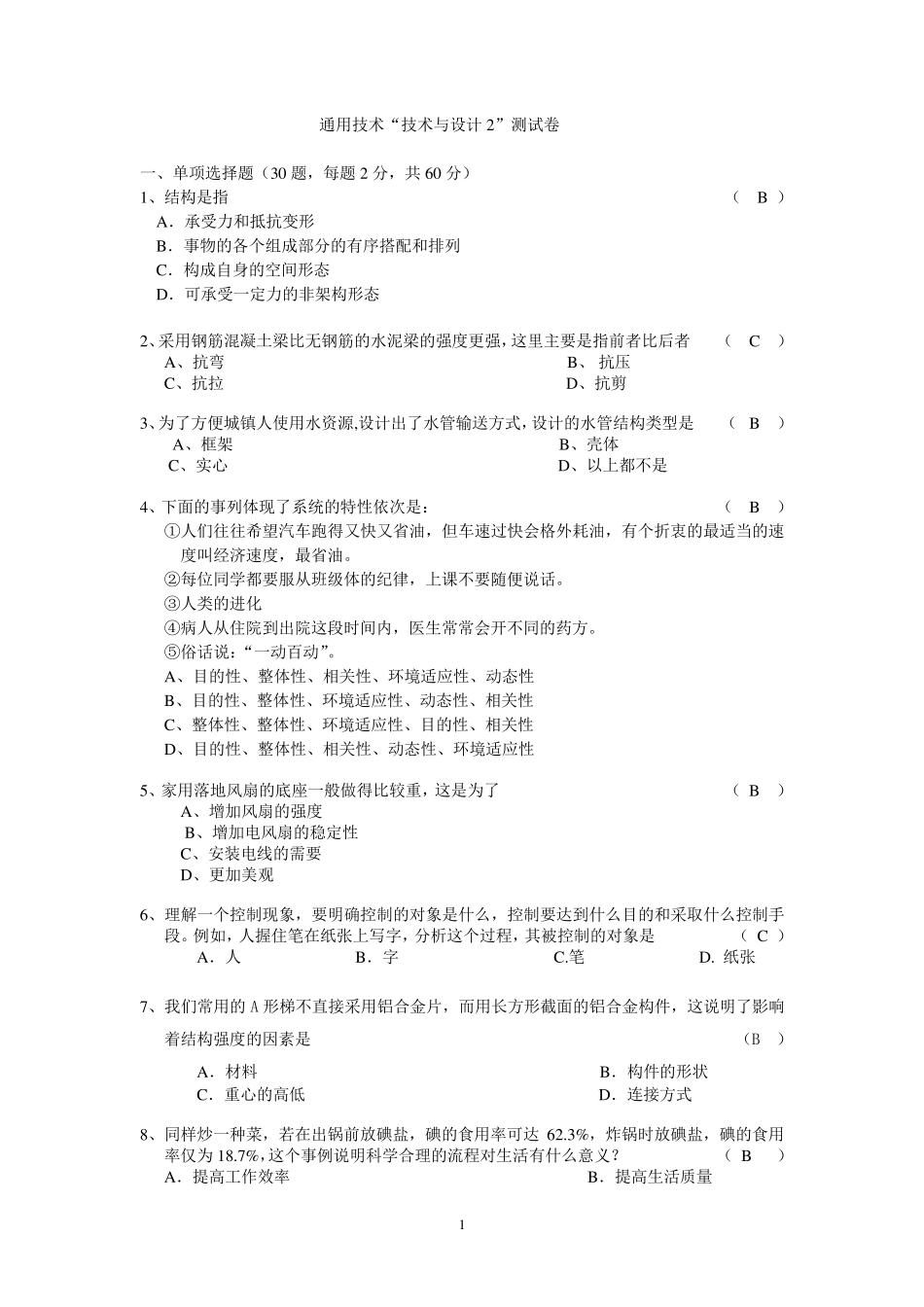 技术与设计2测试题_第1页