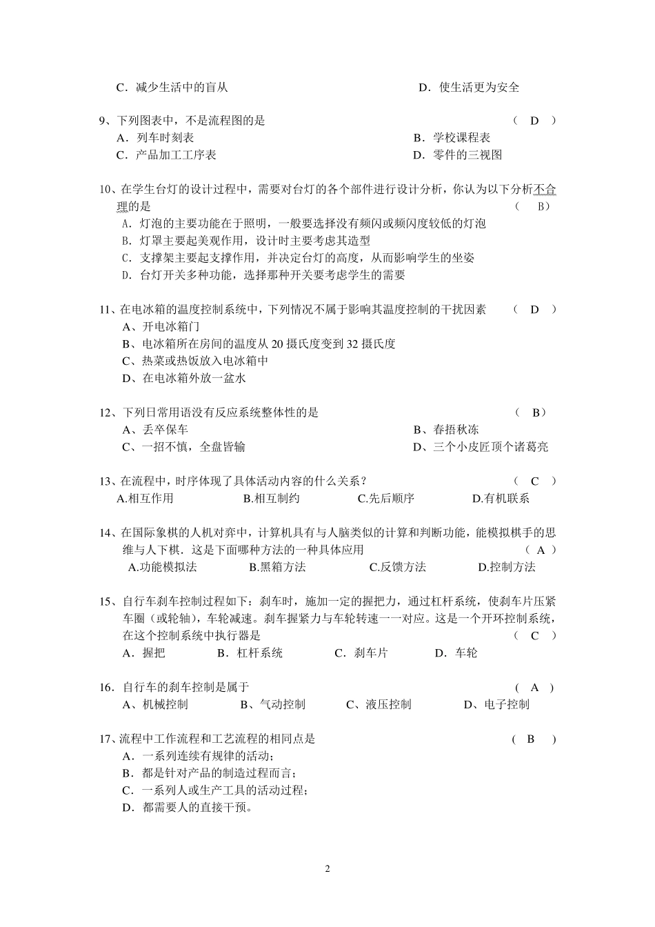 技术与设计2测试题_第2页