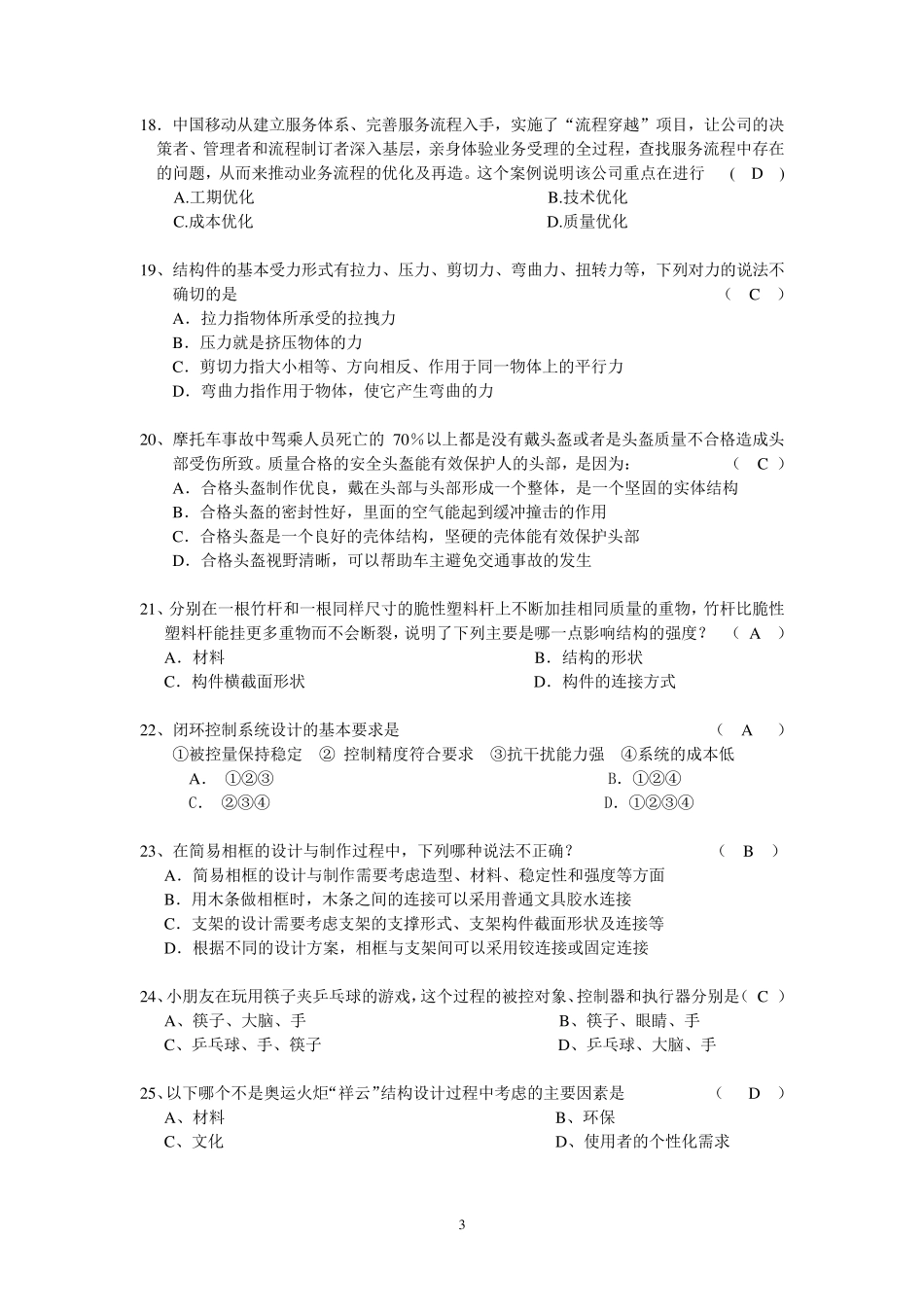 技术与设计2测试题_第3页