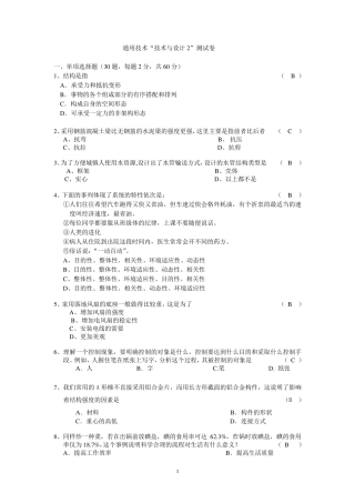 技术与设计2测试题