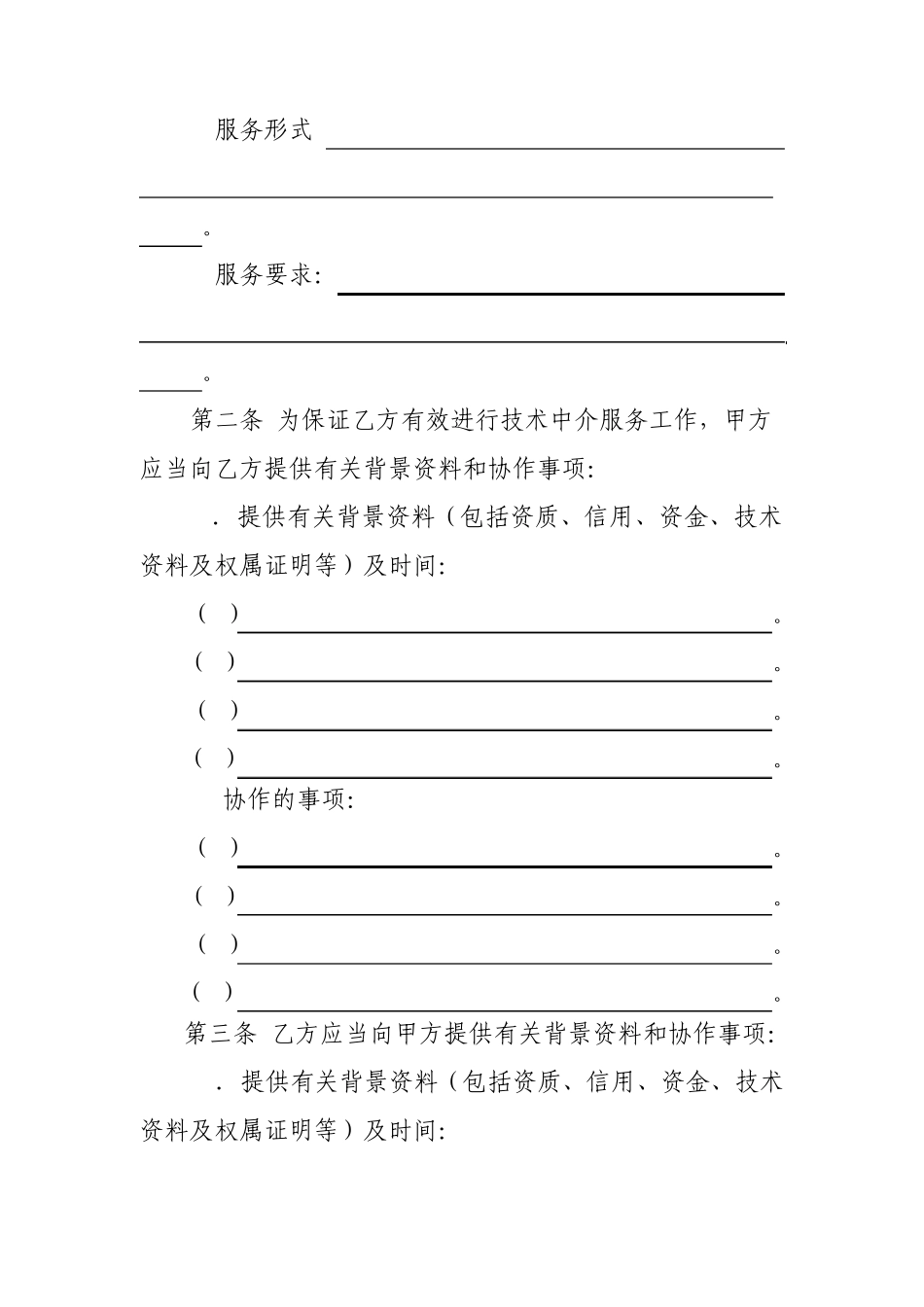 技术中介合同_第2页