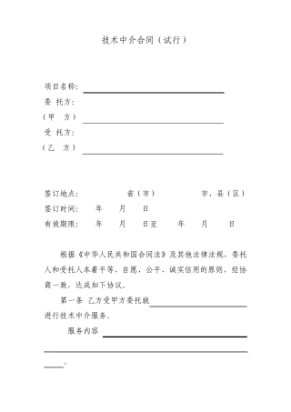 技术中介合同