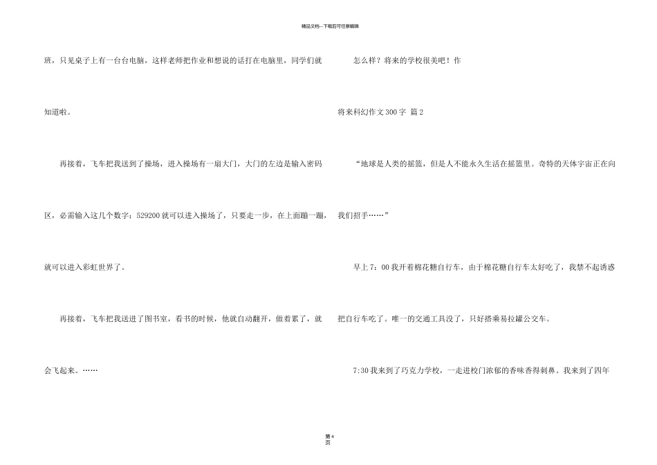 有关未来科幻300字四篇_第2页