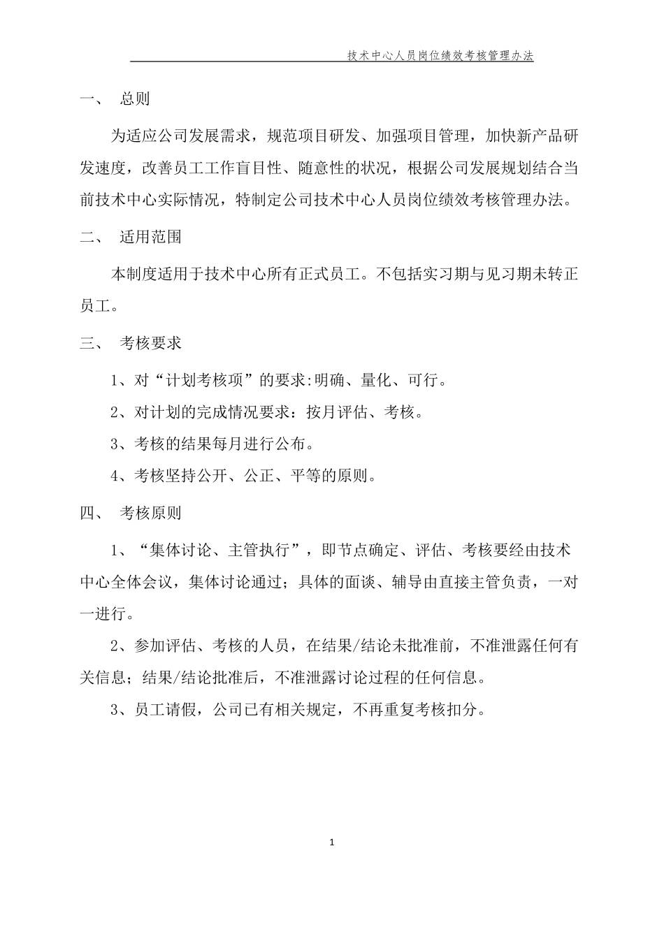 技术中心岗位绩效考核管理办法_第2页