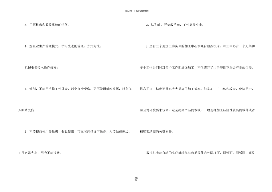 有关机械实习报告合集八篇_第2页