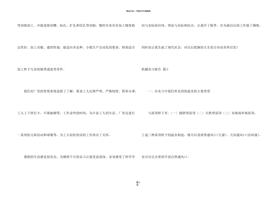 有关机械实习报告合集八篇_第3页