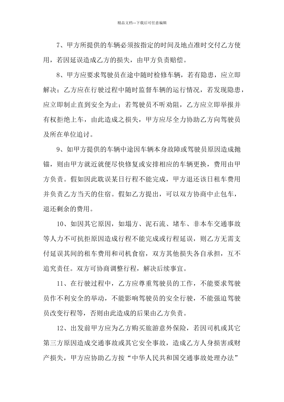 有关服务合同合集九篇_第3页