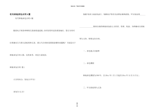 有关林地承包合同4篇