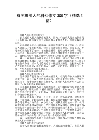 有关机器人的科幻作文300字