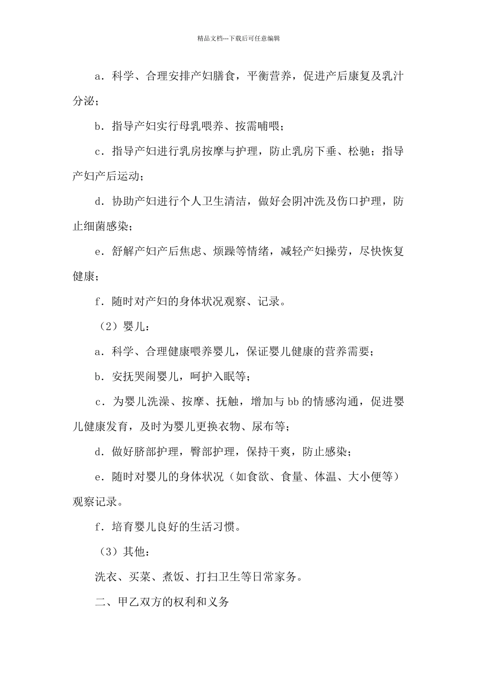 有关服务合同九篇_第2页