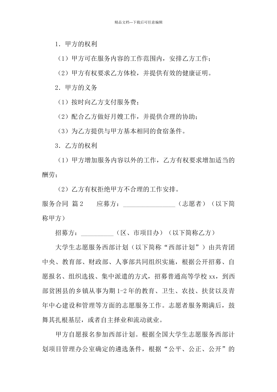 有关服务合同九篇_第3页