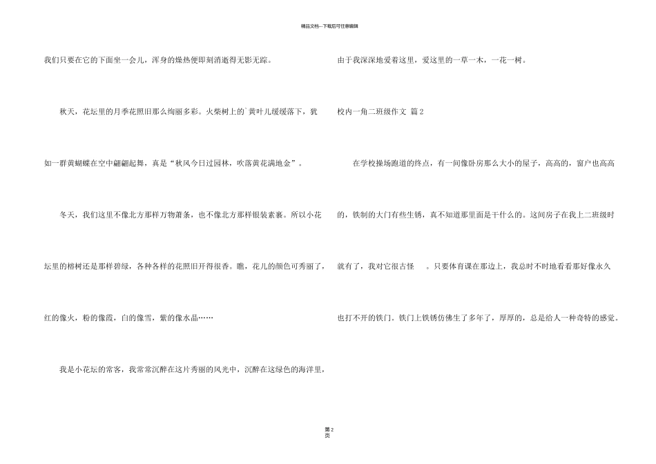 有关校园一角二年级三篇_第2页