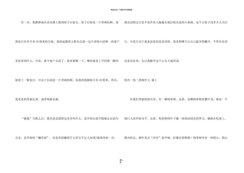 有关校园一角二年级三篇_第3页