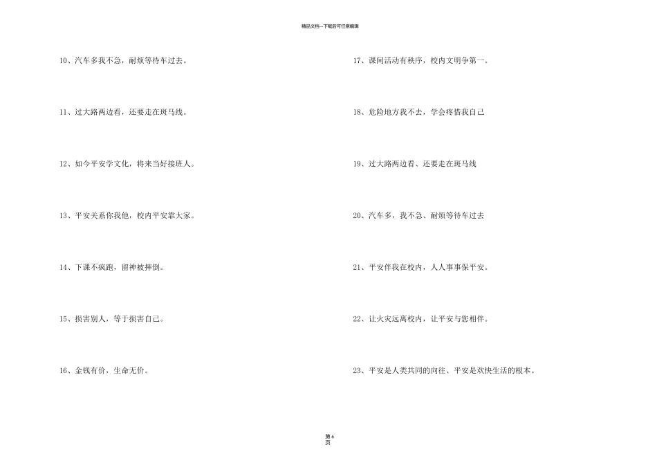 有关校园安全标语_第2页