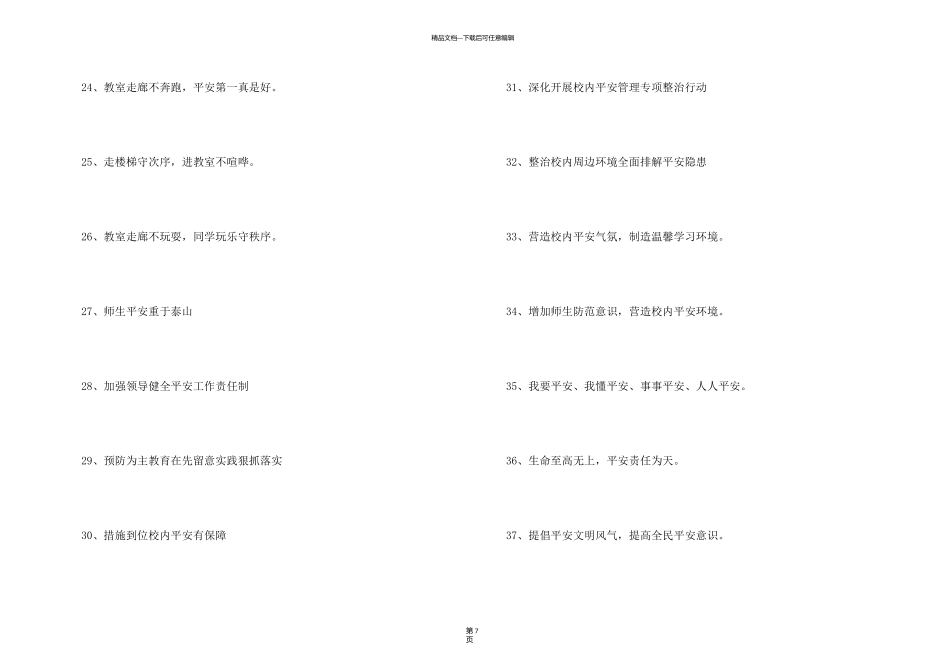 有关校园安全标语_第3页