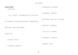 有关校园安全标语