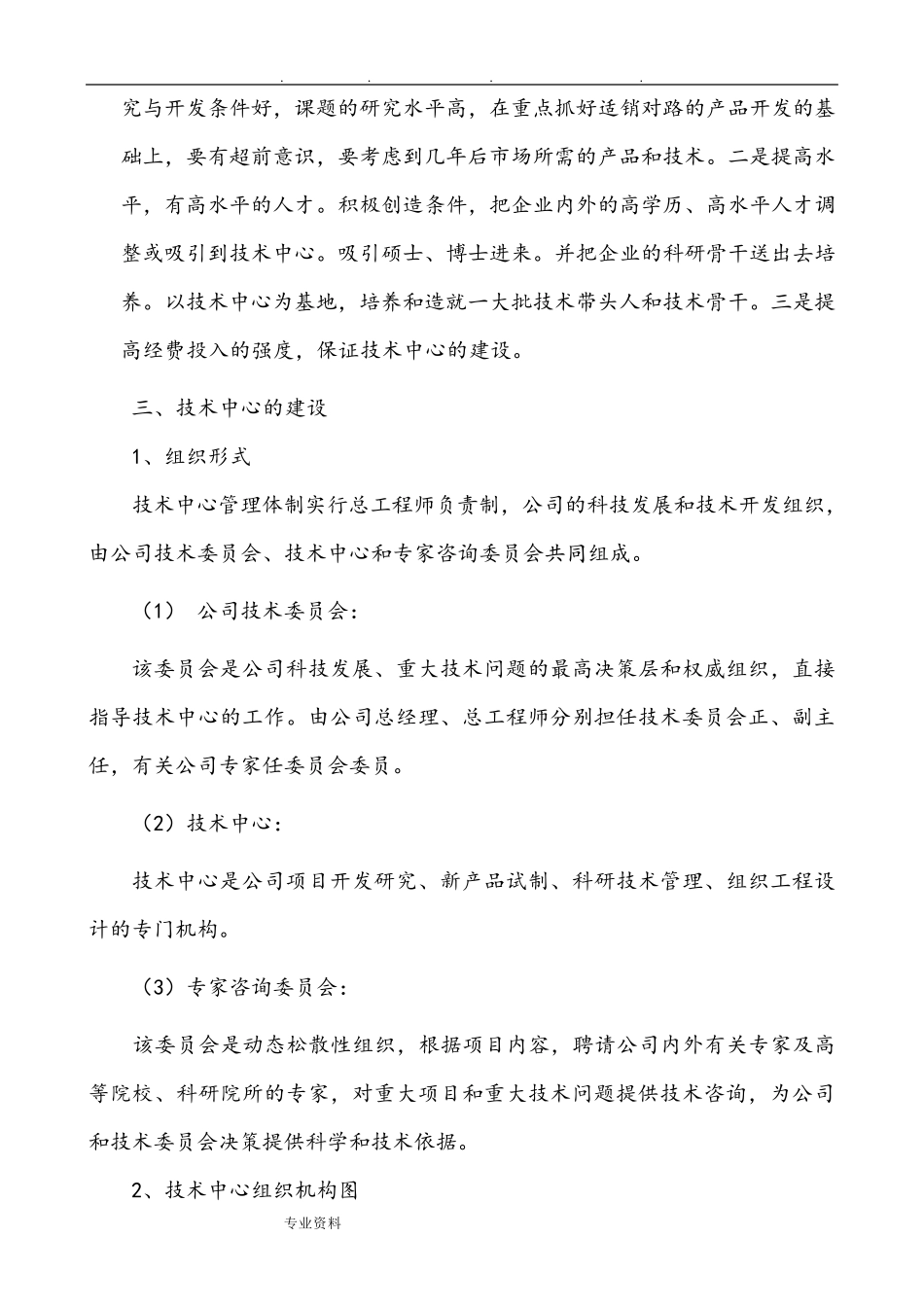 技术中心建设方案详细_第3页