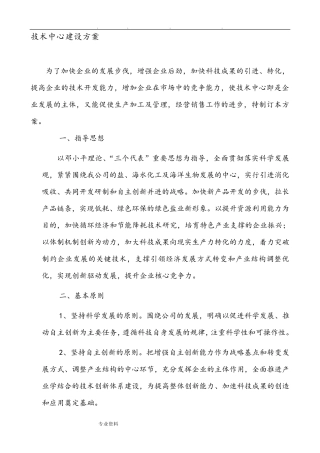 技术中心建设方案详细