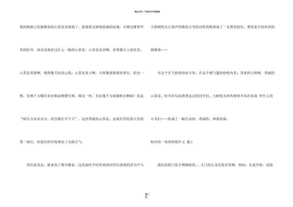 有关校园的一角四年级四篇_第2页