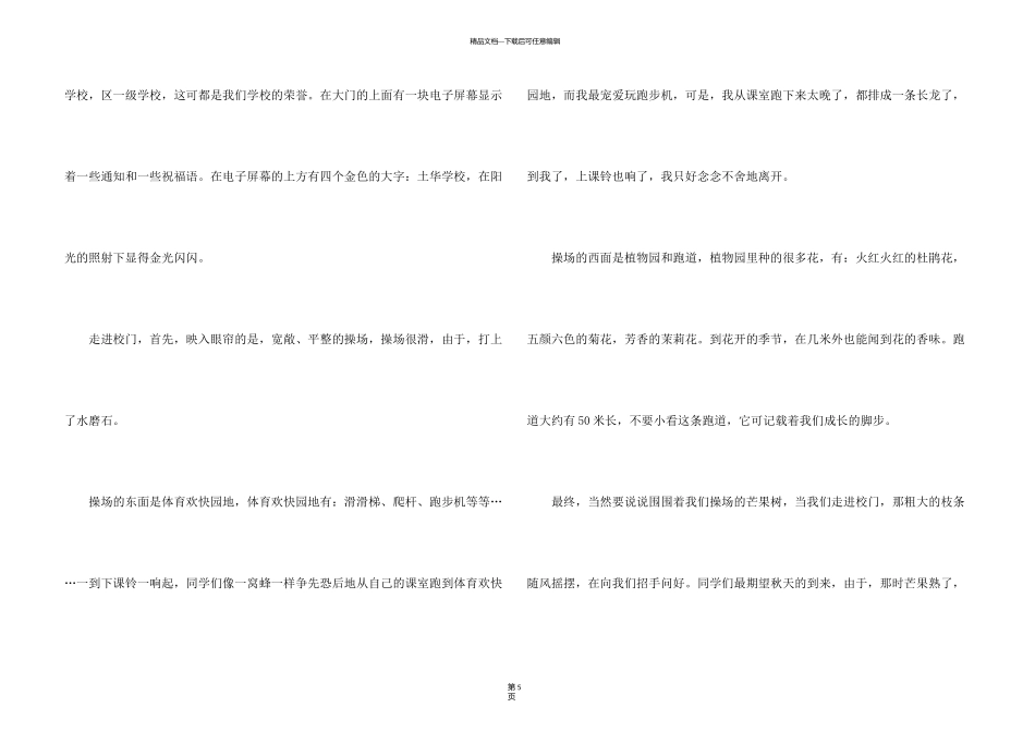 有关校园的一角四年级四篇_第3页