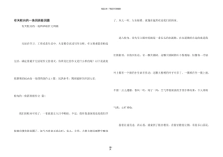 有关校园的一角四年级四篇