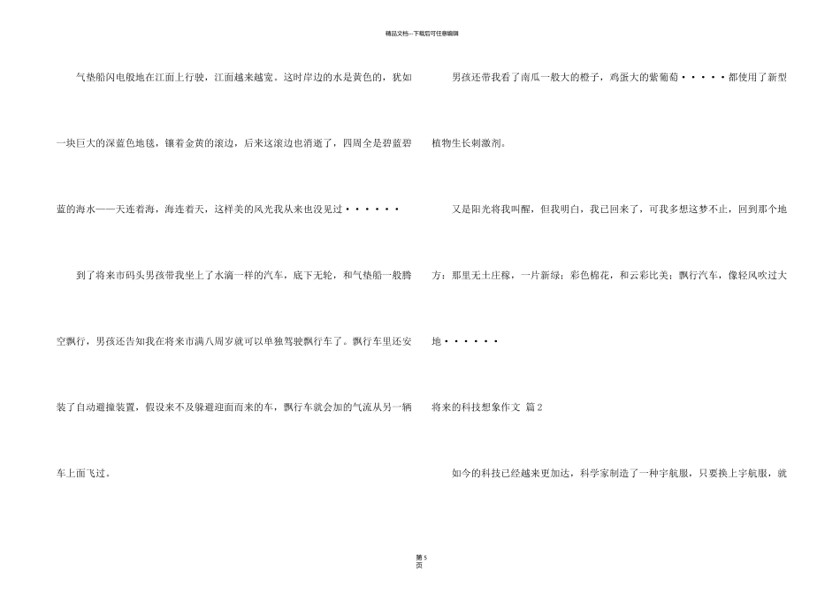 有关未来的科技想象五篇_第2页