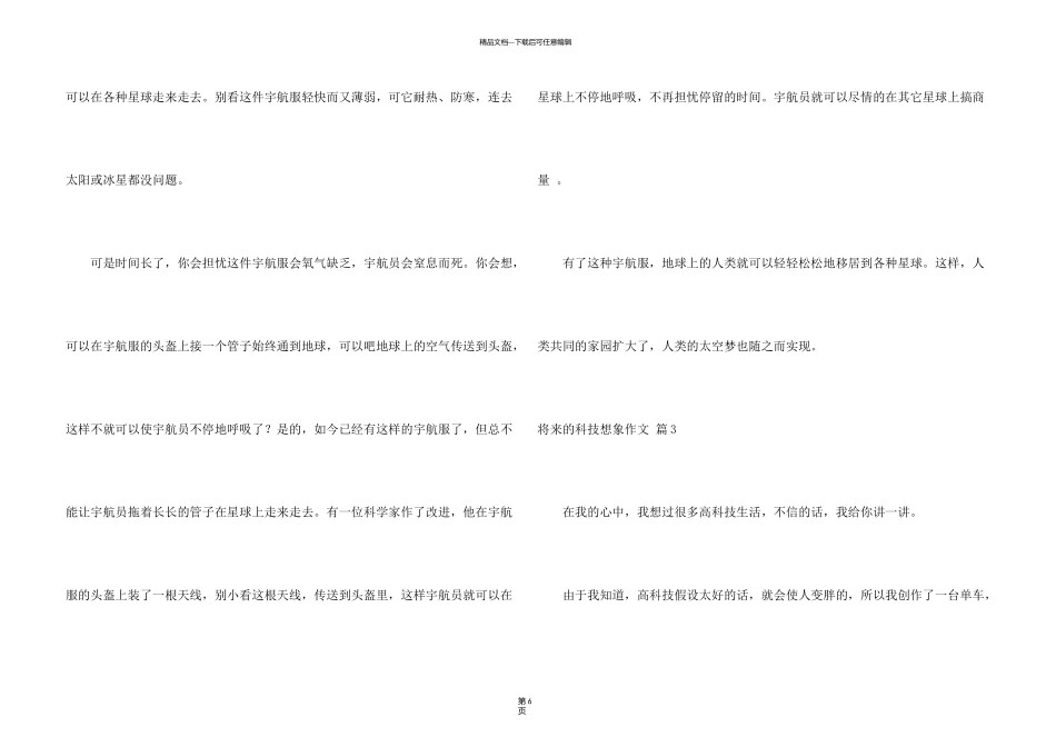 有关未来的科技想象五篇_第3页