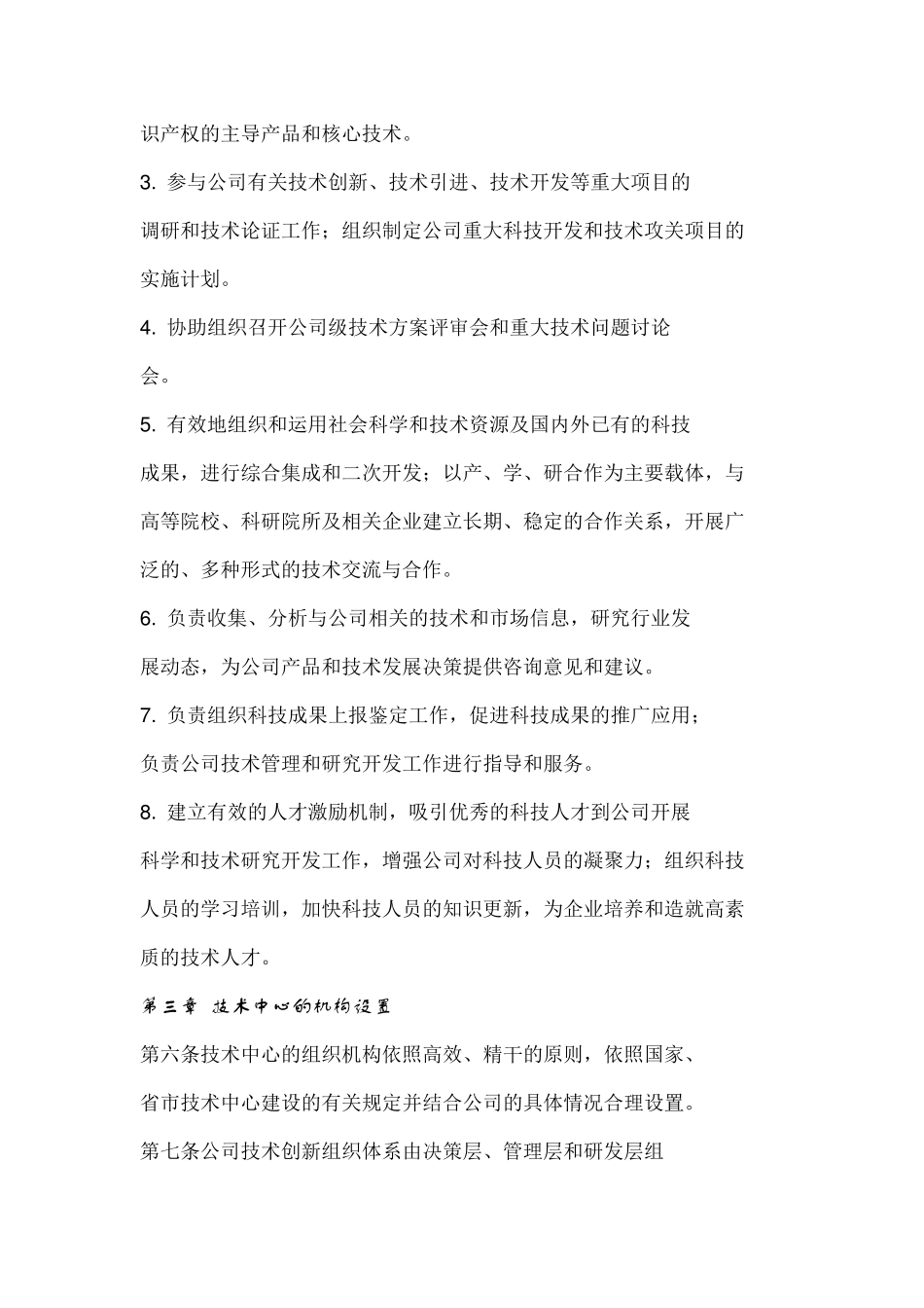 技术中心章程_第2页