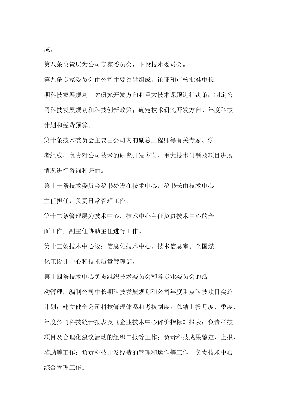 技术中心章程_第3页