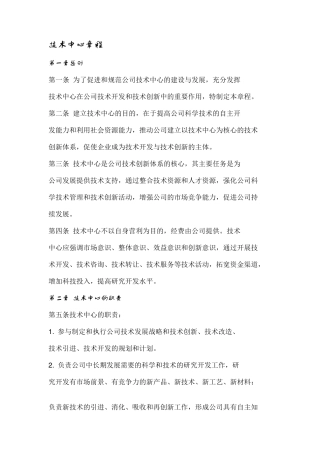 技术中心章程