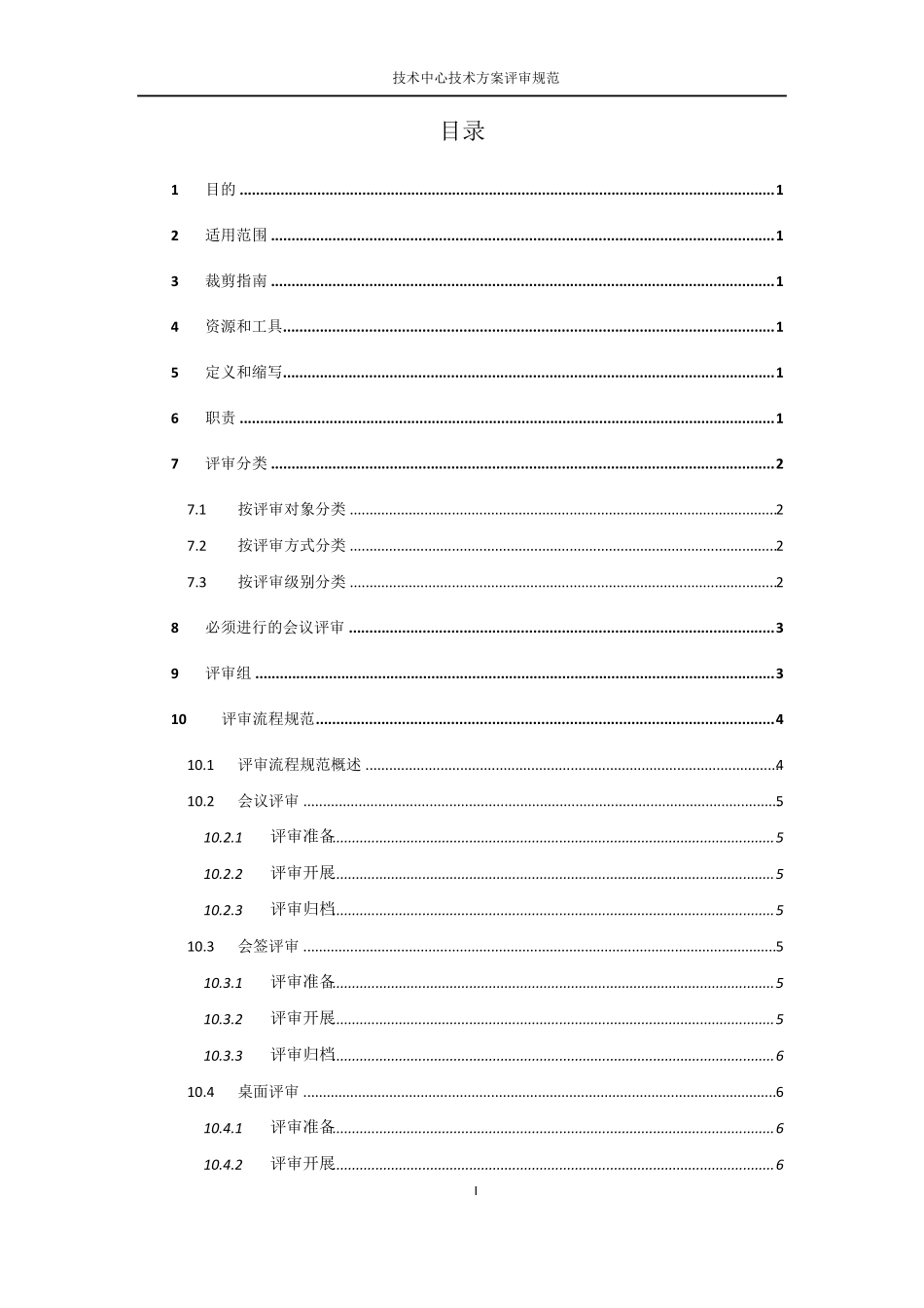 技术中心技术方案评审规范_第2页